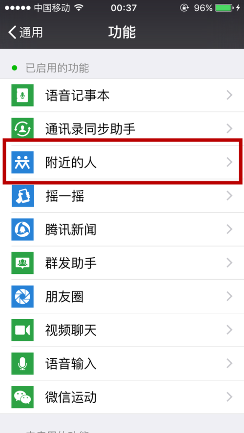 微信附近人為什么看不到我