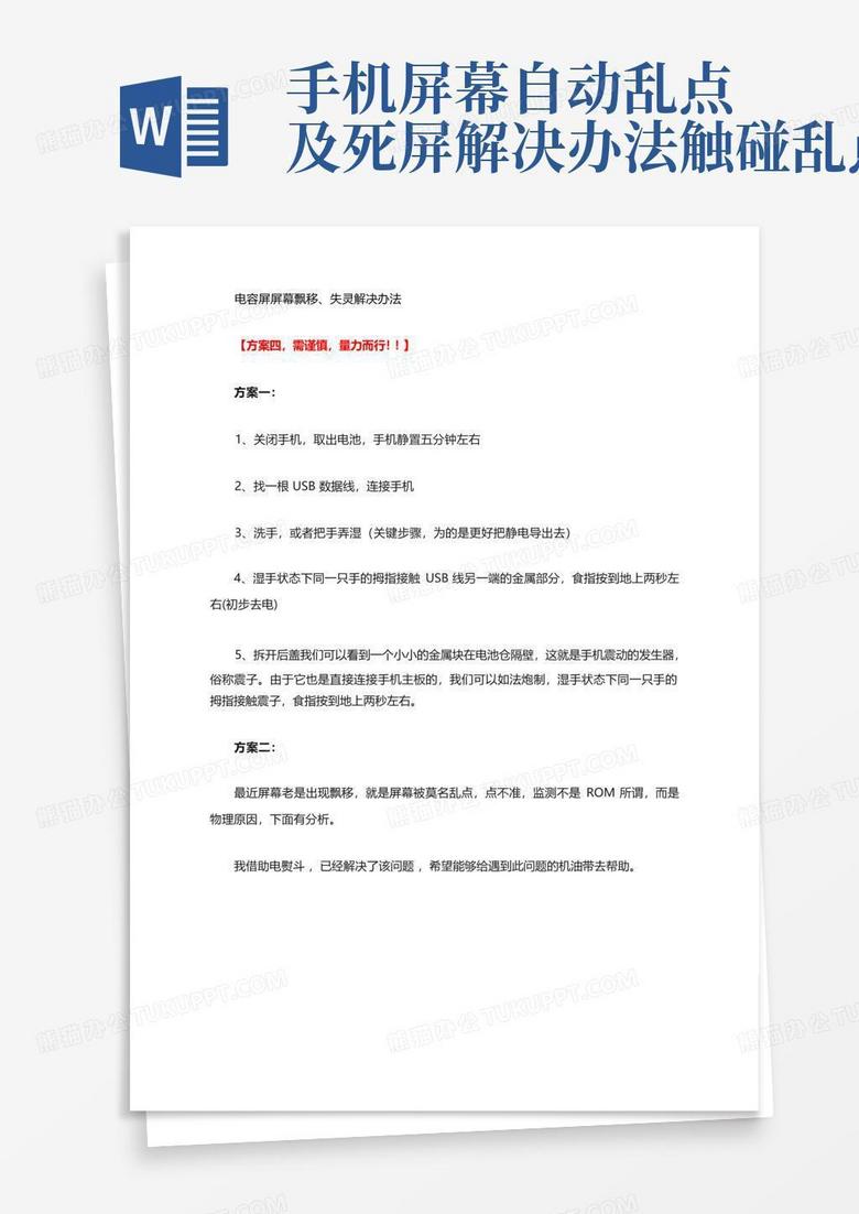 手機為什么會自己亂點