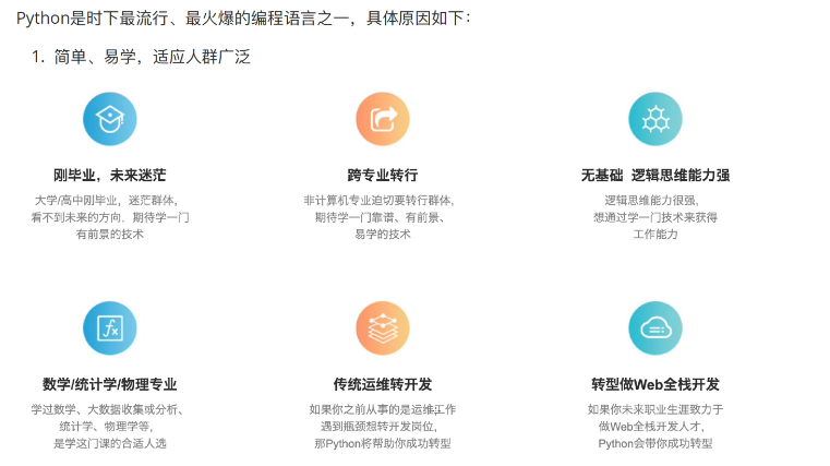 python為什么這么火