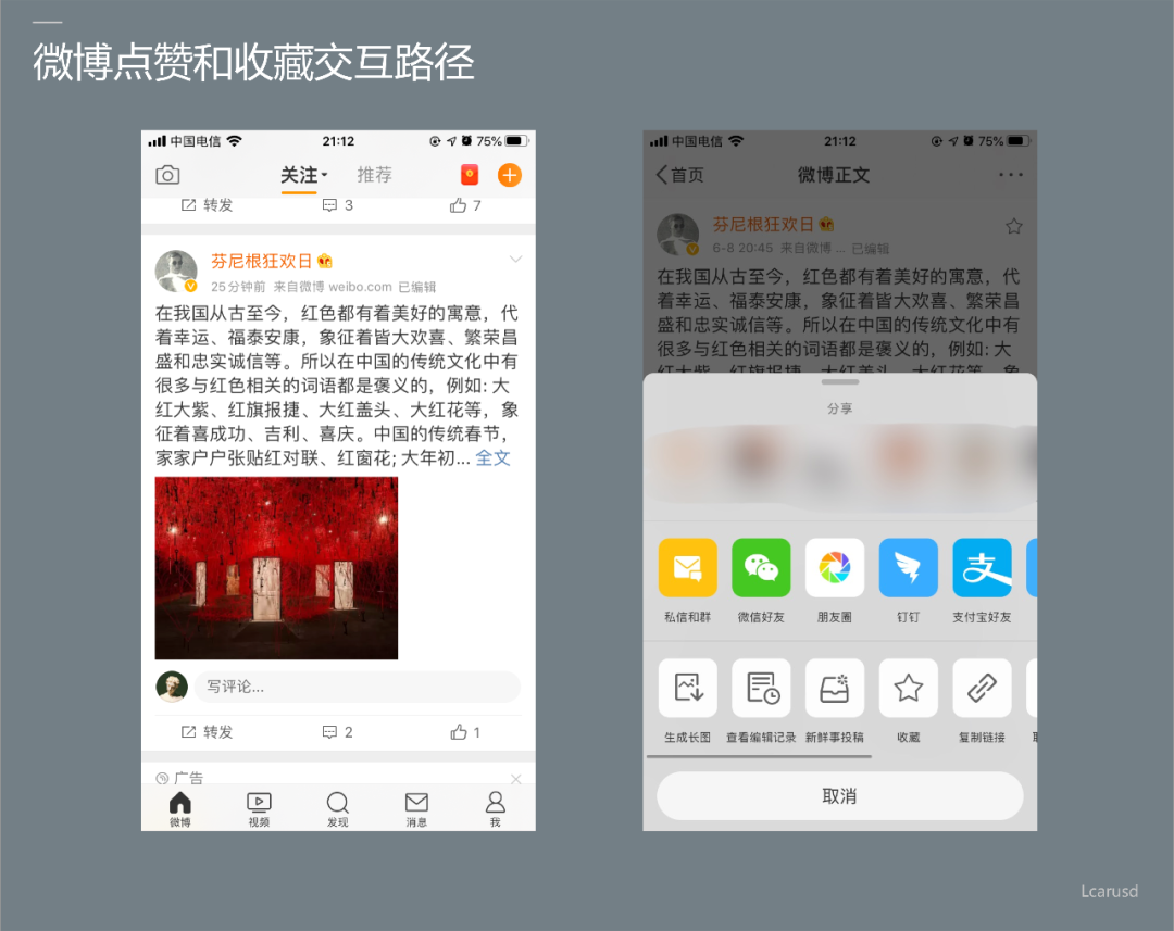 為什么微博點贊不顯示