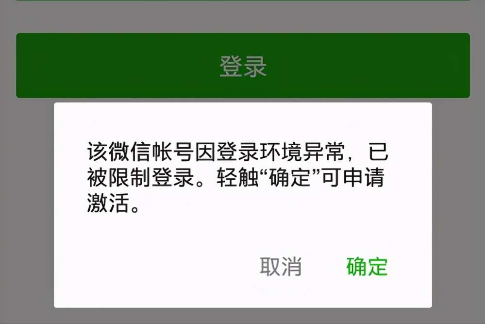 微信為什么會被封號