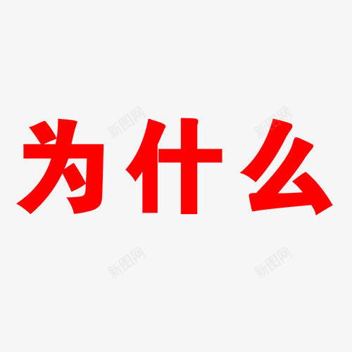 為什么影視大全