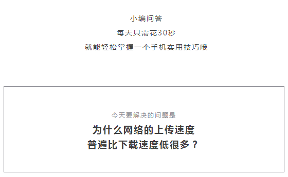 為什么上傳比下載快