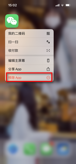 蘋果微信為什么會閃退