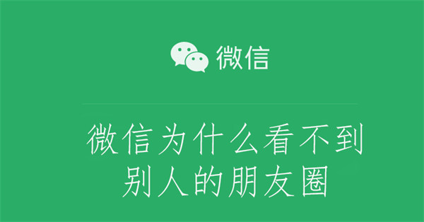 為什么微信發(fā)不了朋友圈