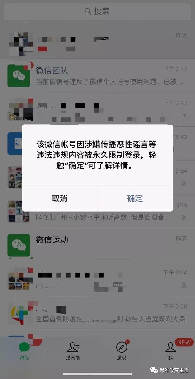 微信為什么會(huì)被禁言