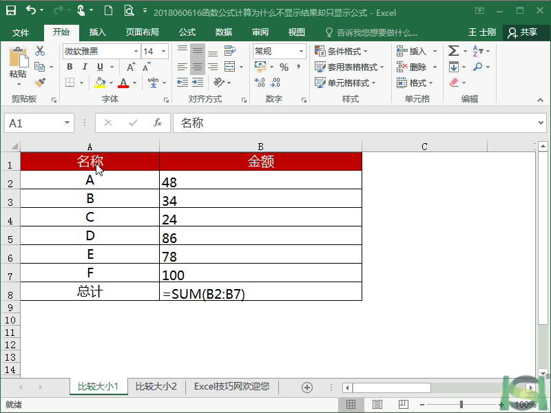 為什么公式不顯示結果