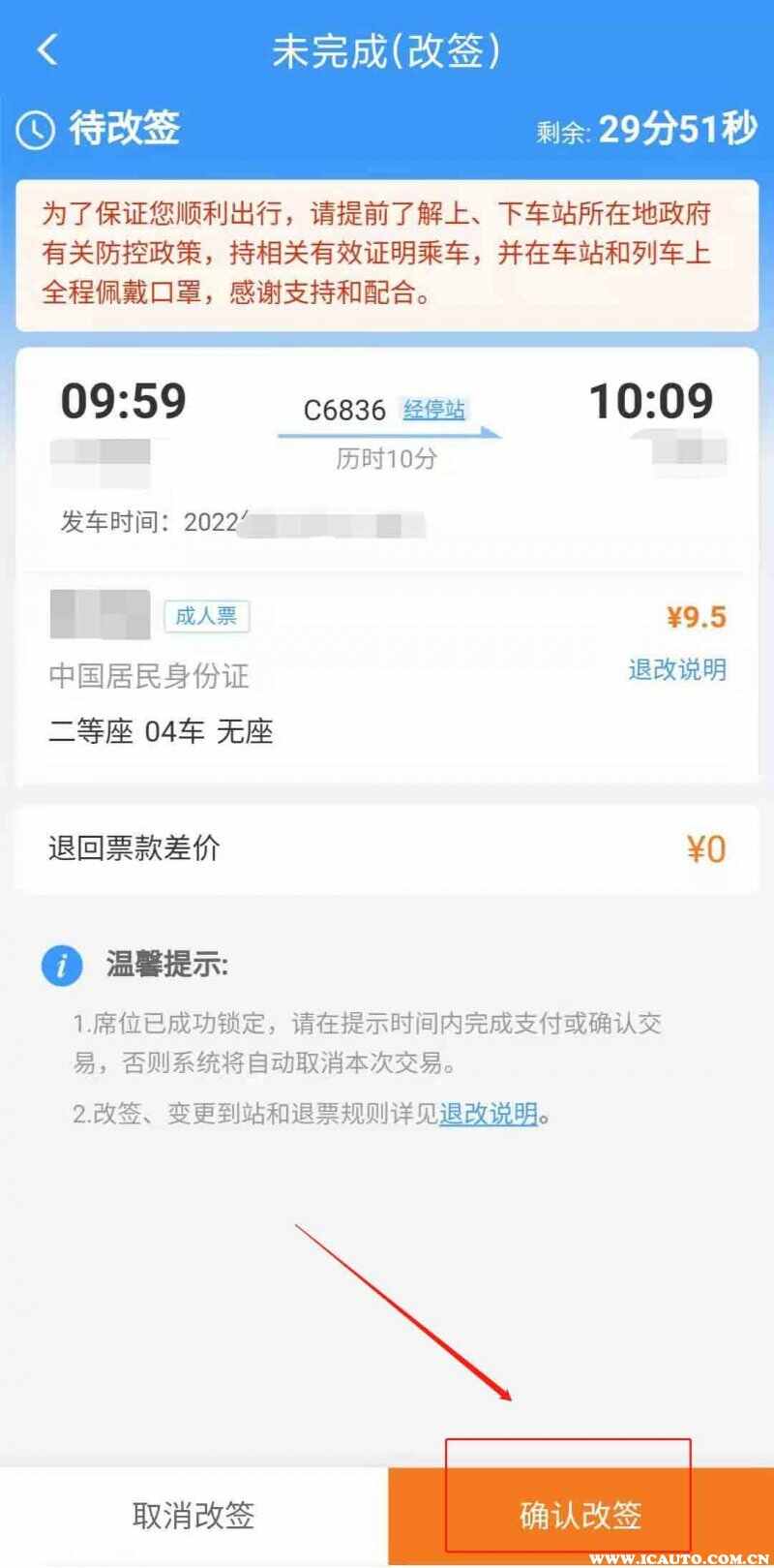 改簽為什么要重新支付
