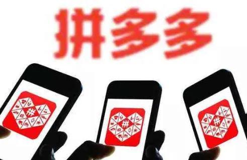 為什么拼多多比淘寶便宜