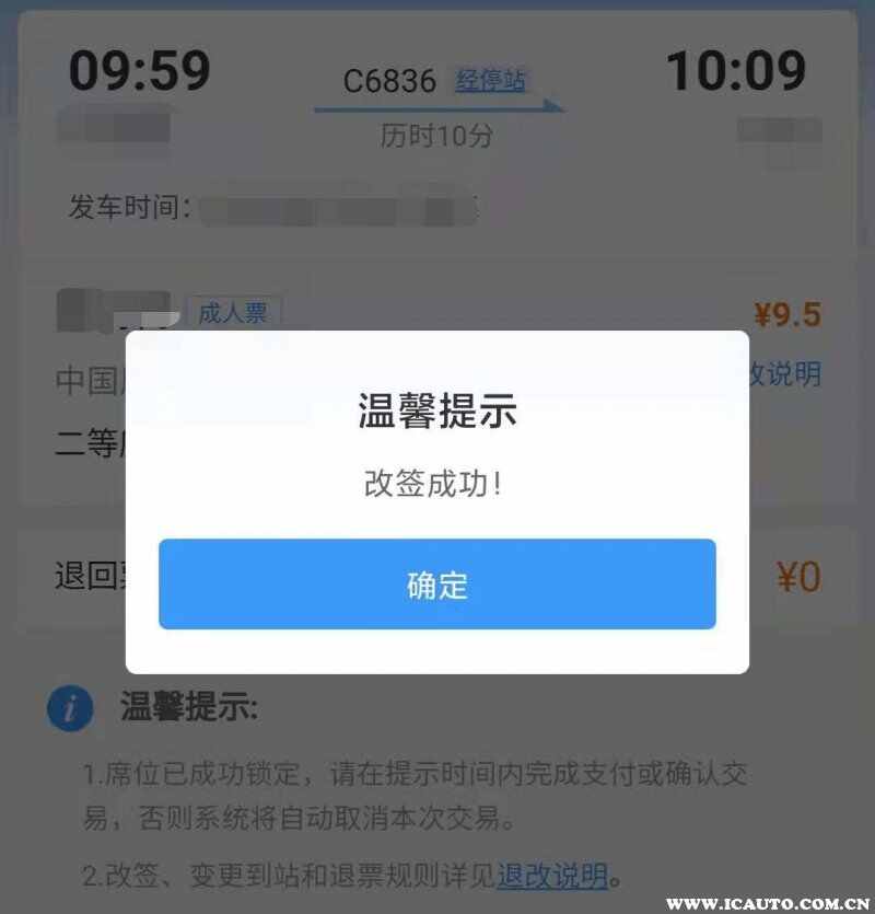 改簽為什么要重新支付