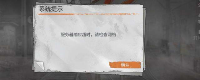 為什么網絡超時