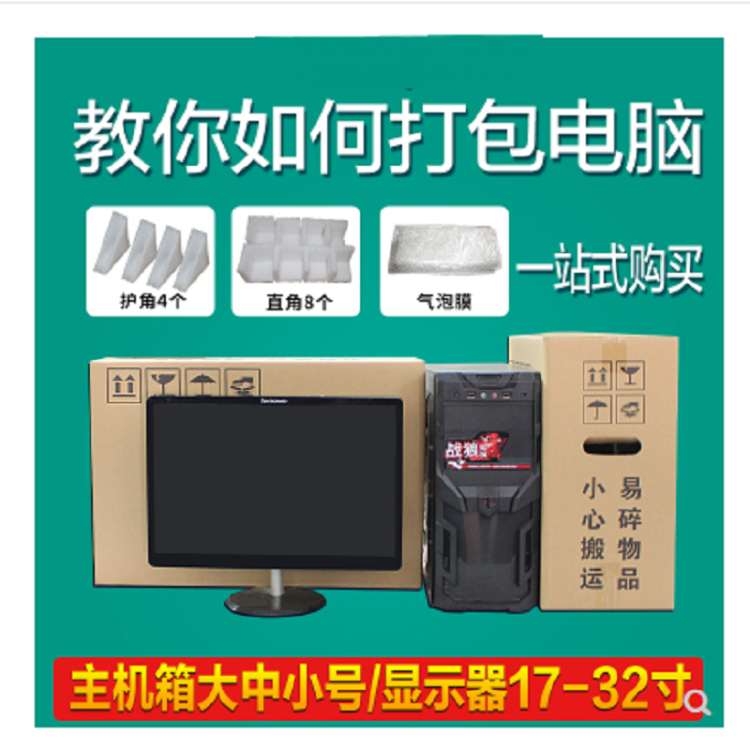 電腦主機打包寄快遞