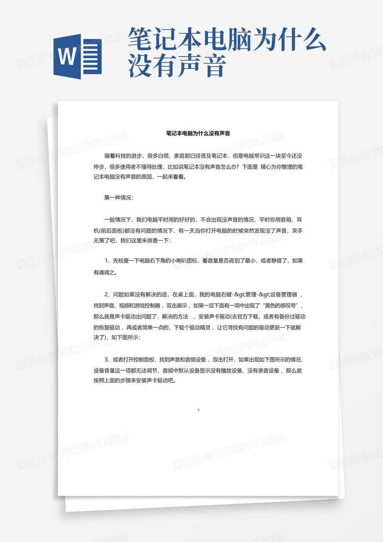 筆記本電腦為什么沒有聲音