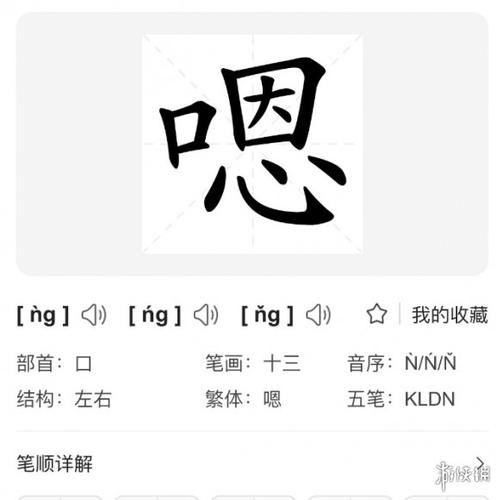嗯的拼音為什么是ng