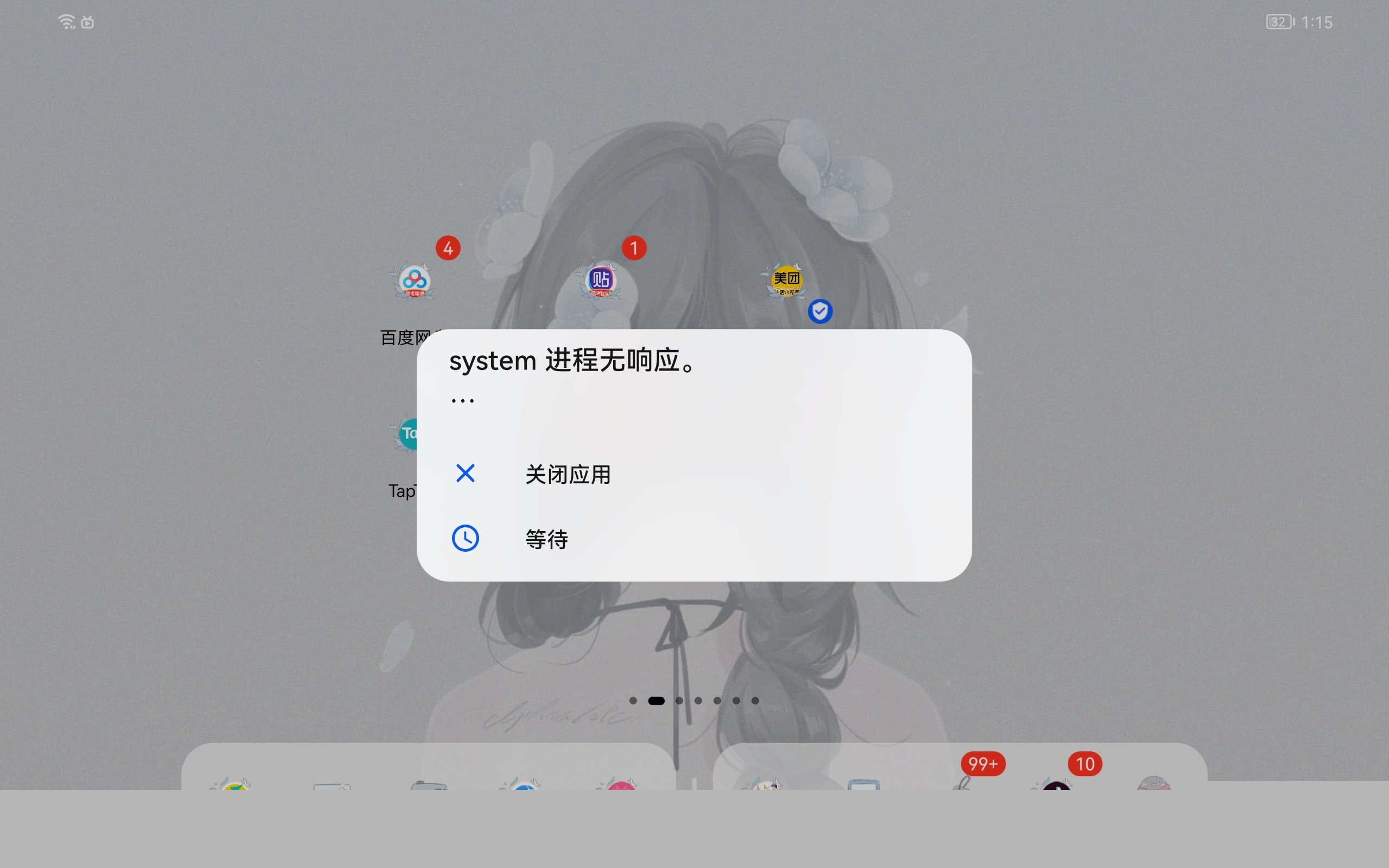 為什么qq總是無響應