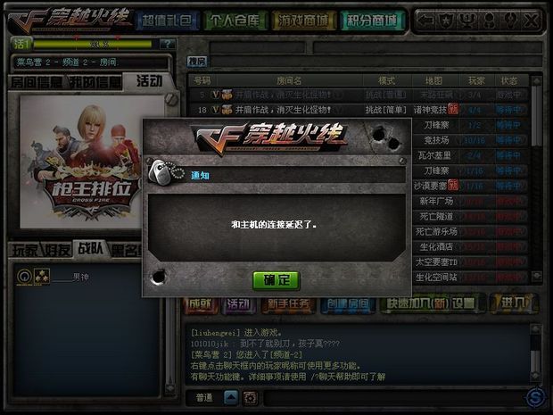玩穿越火線總是與主機(jī)連接不穩(wěn)定
