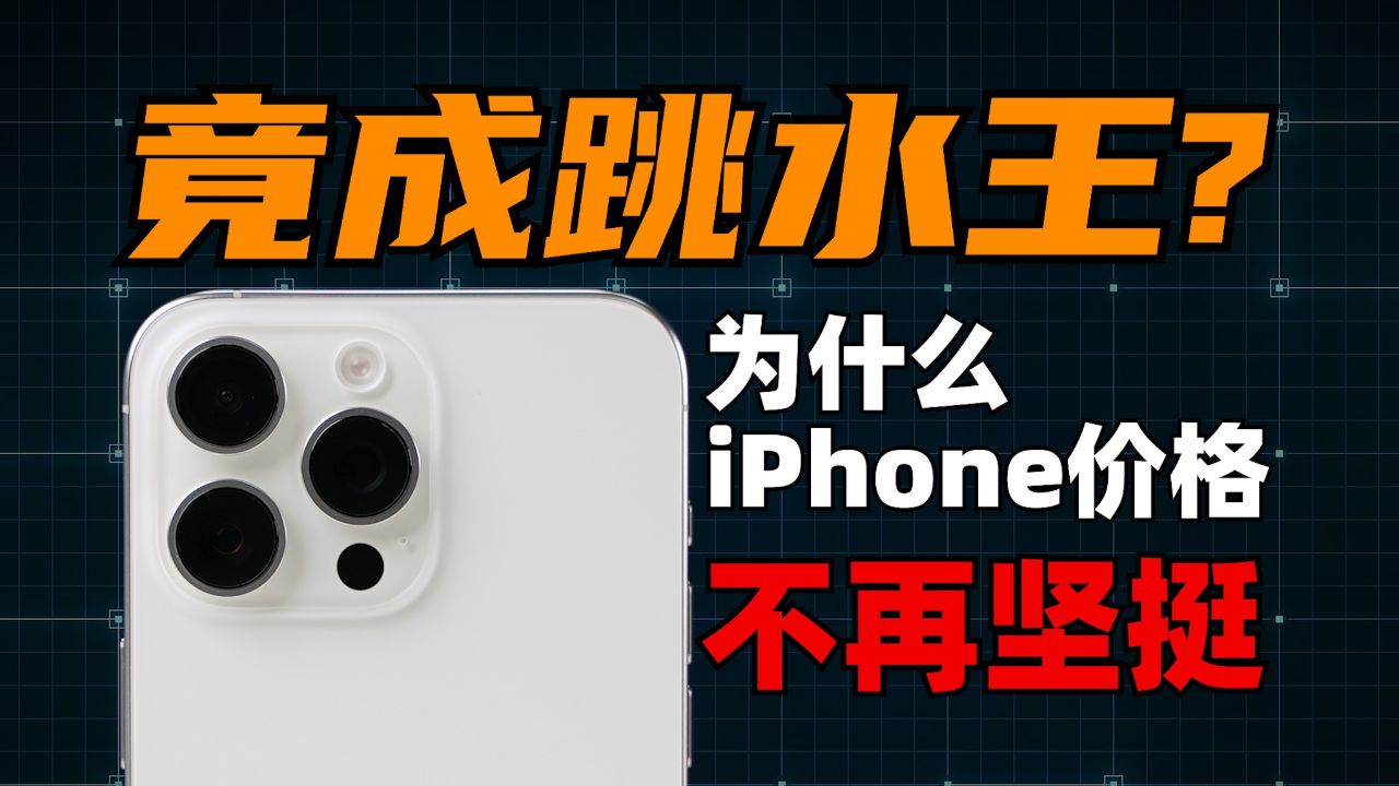 為什么iphone