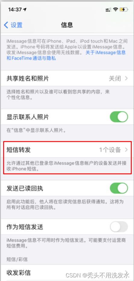 為什么蘋果手機(jī)收不到短信