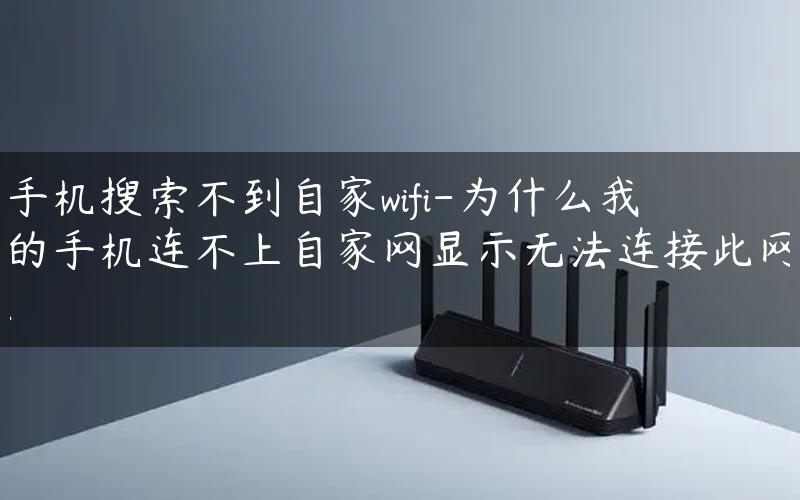 為什么手機沒有網