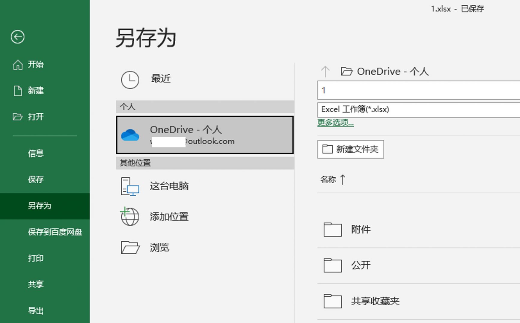 為什么excel