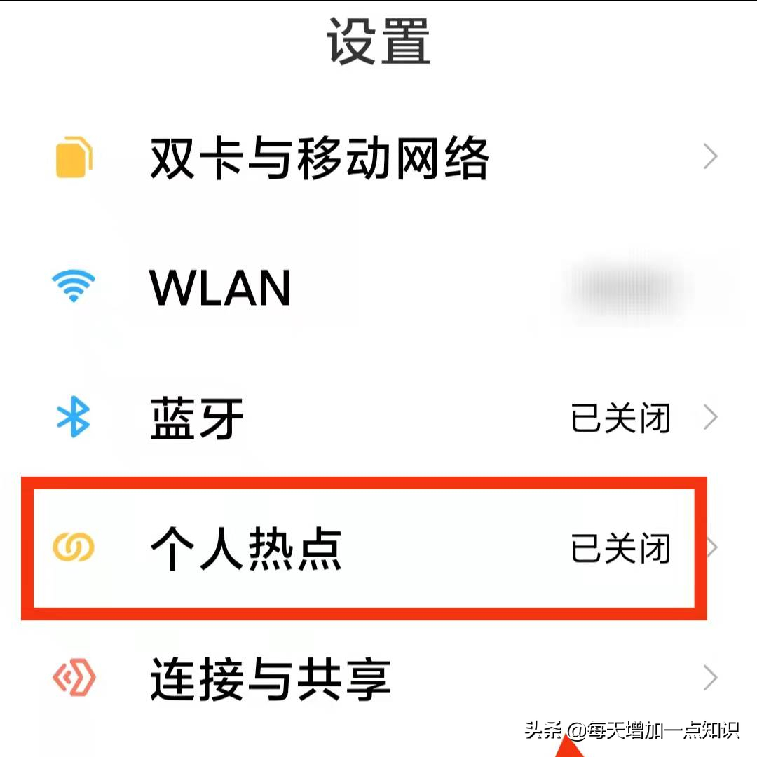 個人熱點為什么打不開