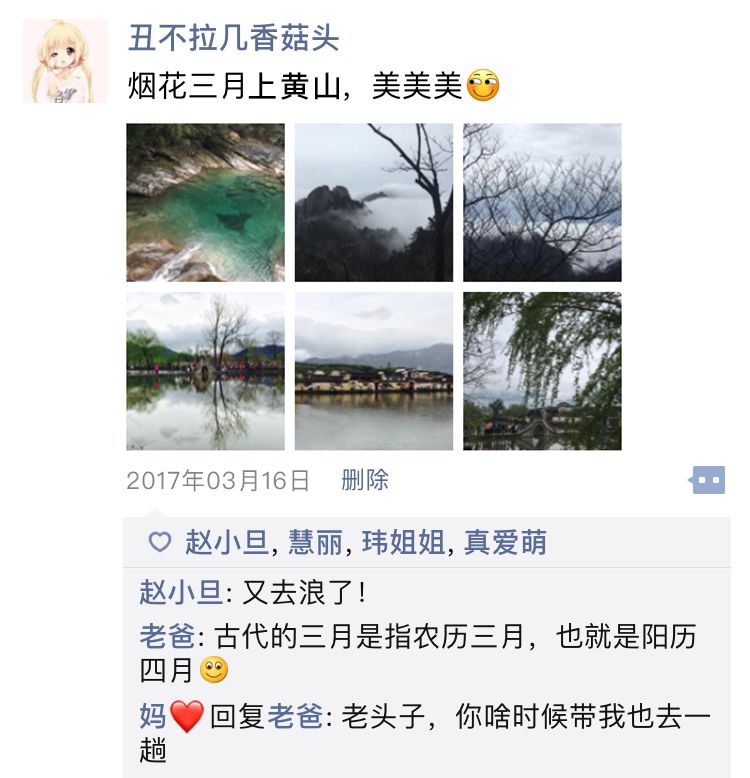 為什么發朋友圈