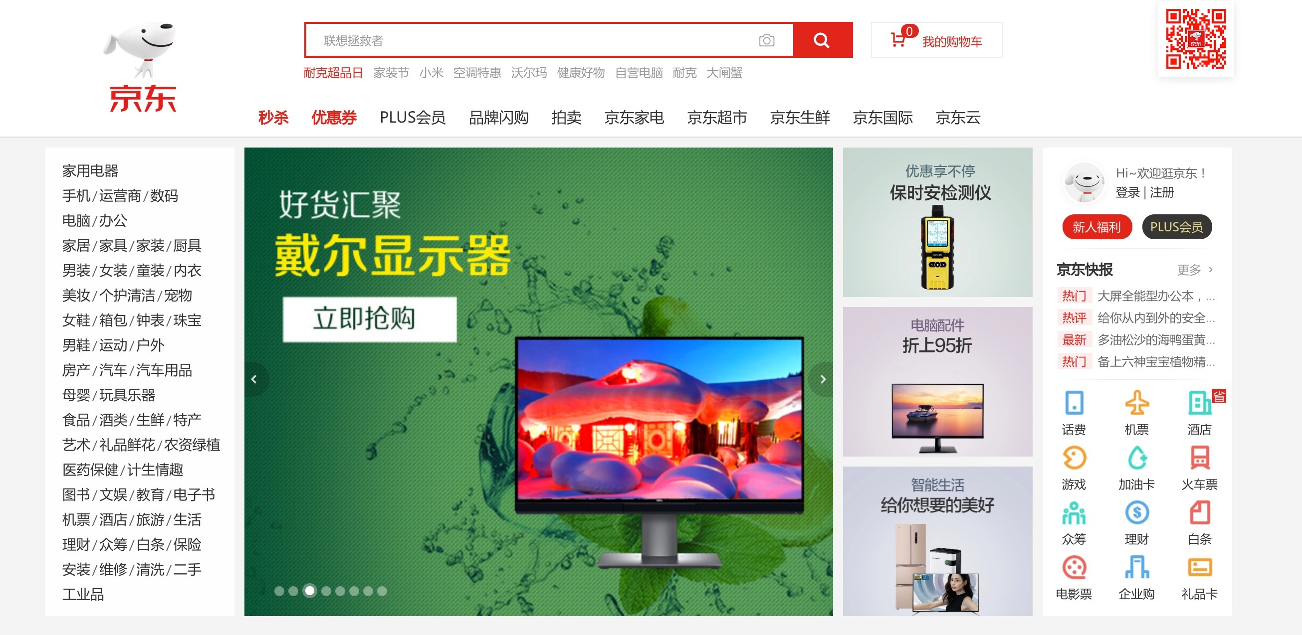 為什么打不開京東商城