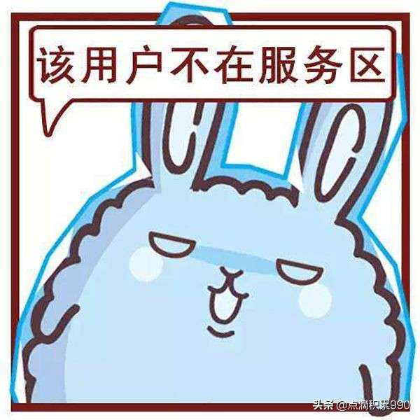 暫時無法接通是為什么