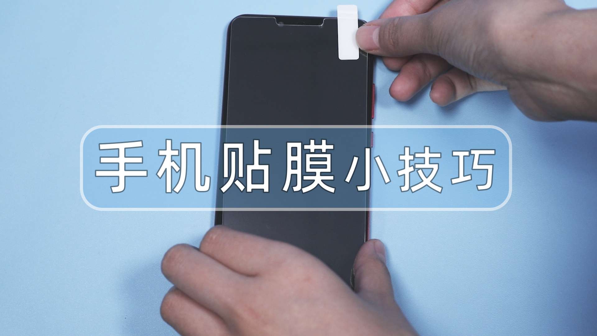 手機為什么要貼膜