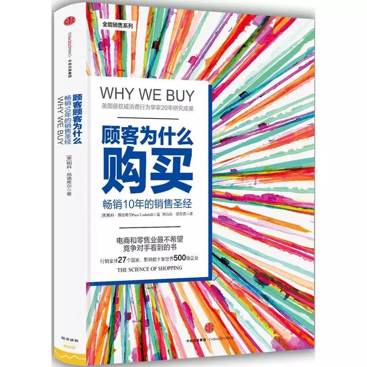 顧客為什么購買