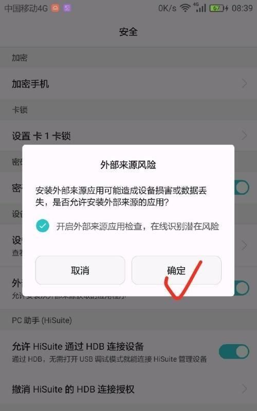 手機為什么不能安裝微信
