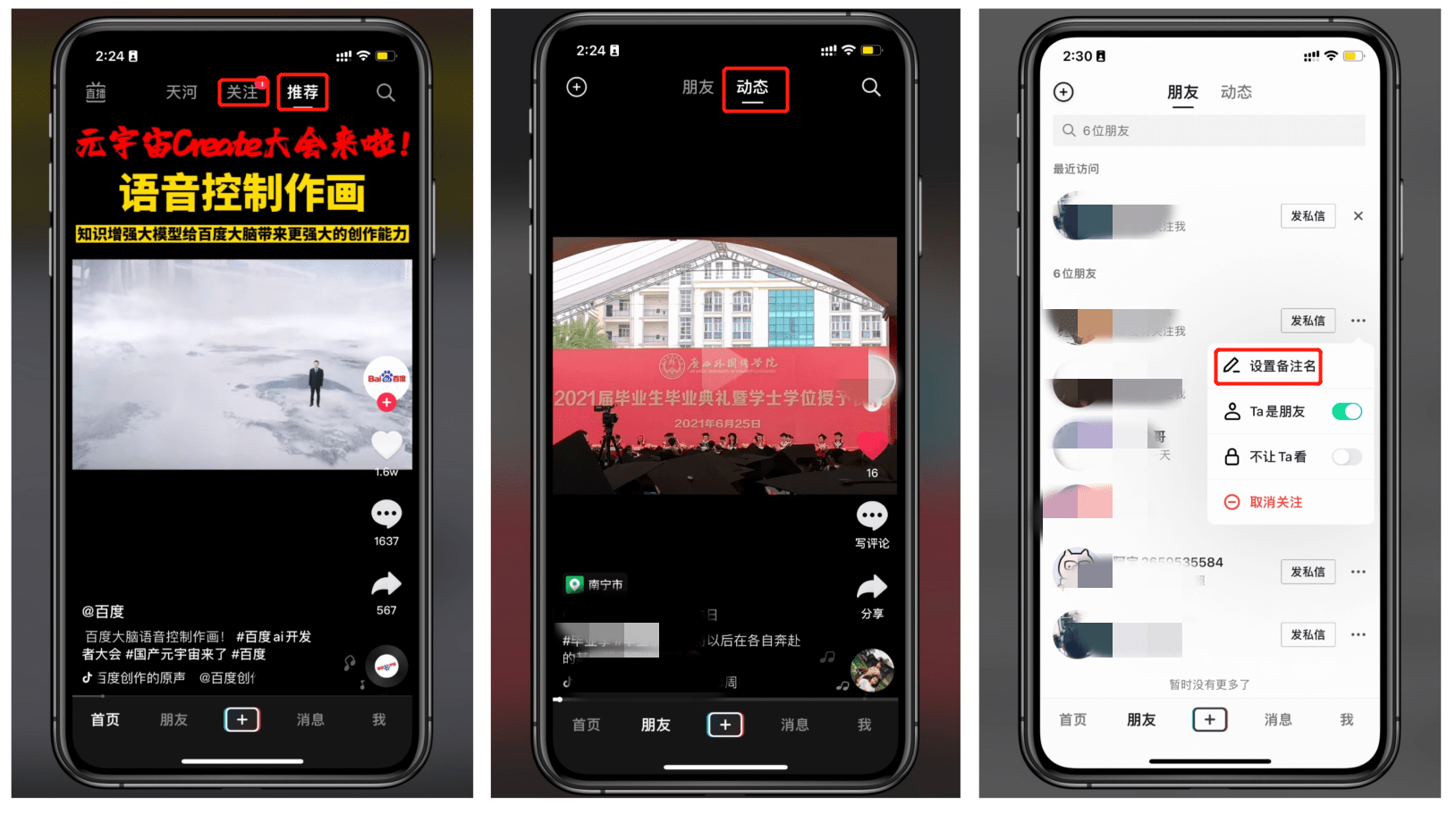 抖音為什么不能用微信登錄