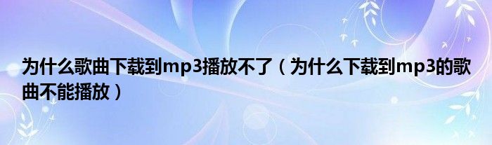 為什么沒有音樂