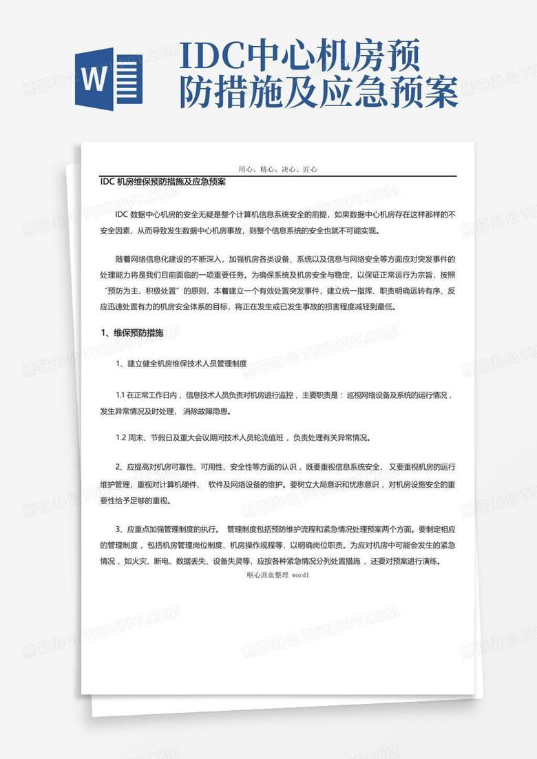 主機滑油低壓報警應急預案