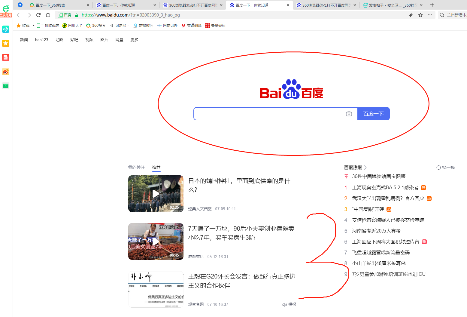 為什么百度打不開