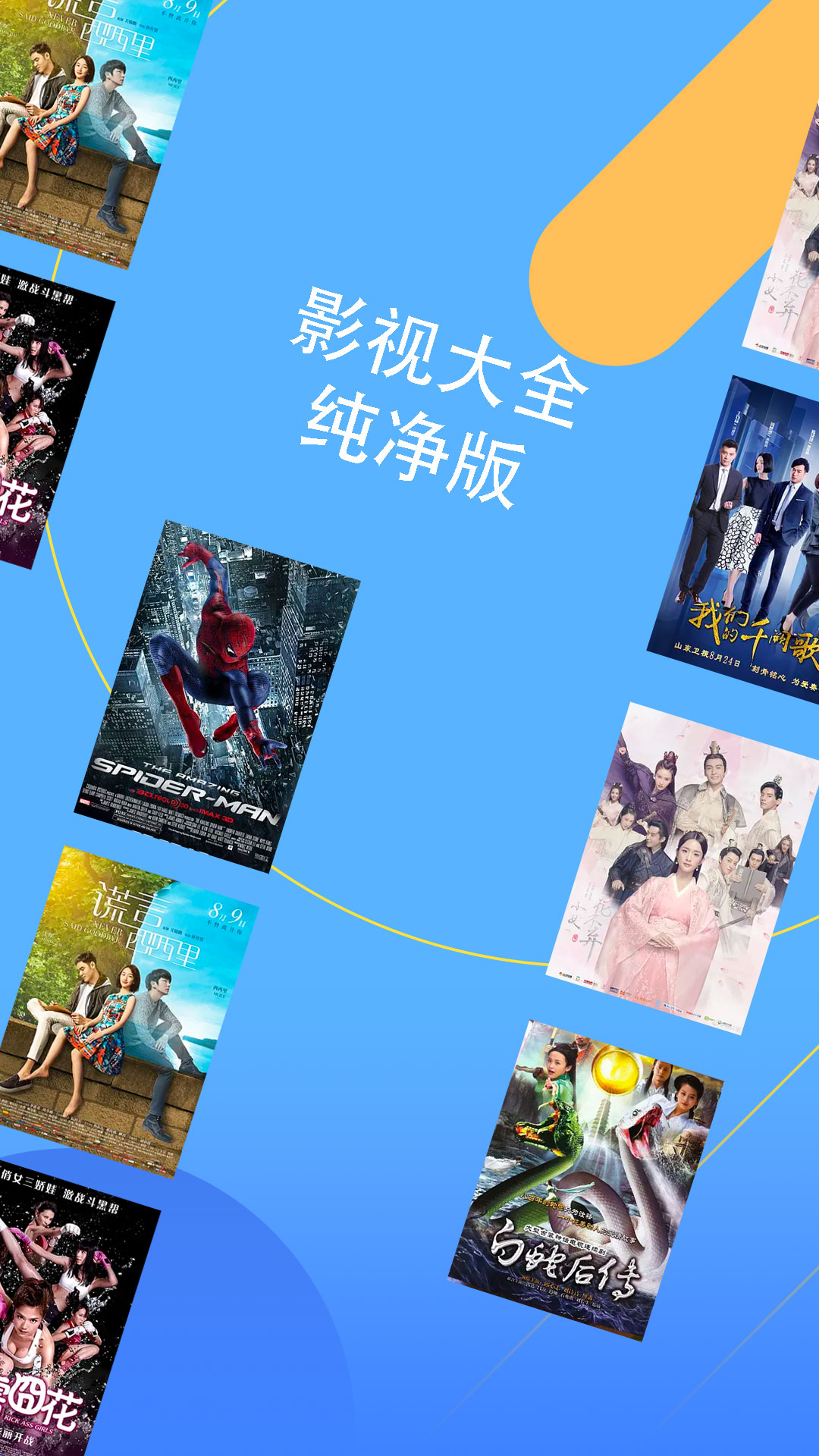 為什么影視大全