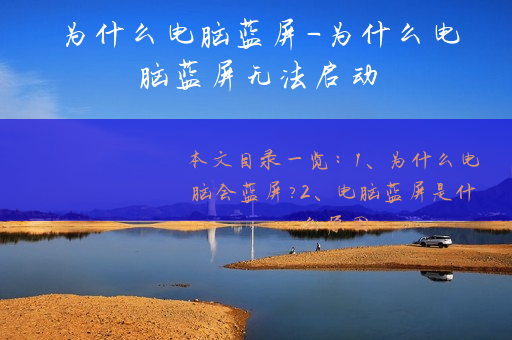 為什么電腦藍(lán)屏