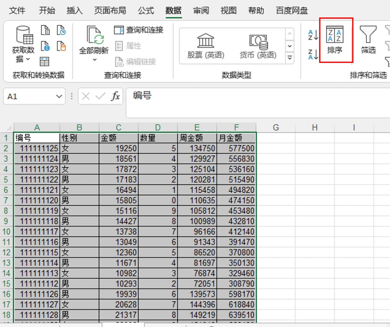 為什么excel排序不對