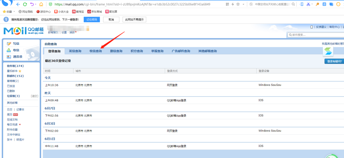 qq郵箱為什么收不到驗證碼