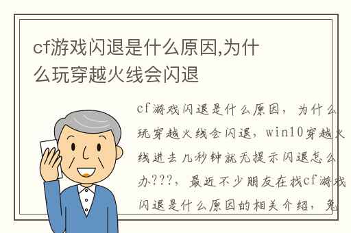 為什么游戲會閃退