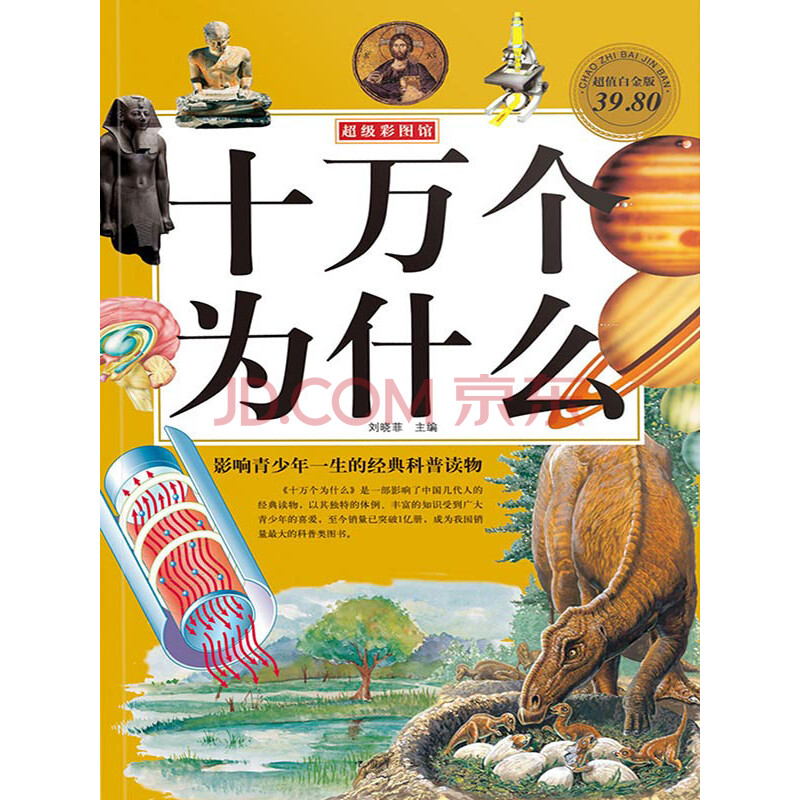 十萬個為什么問題大全