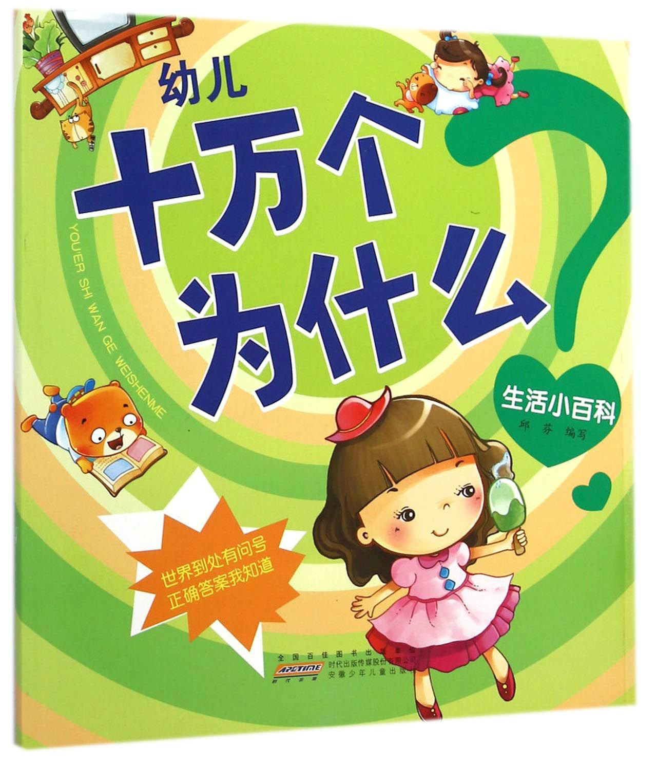 十萬個為什么科學知識