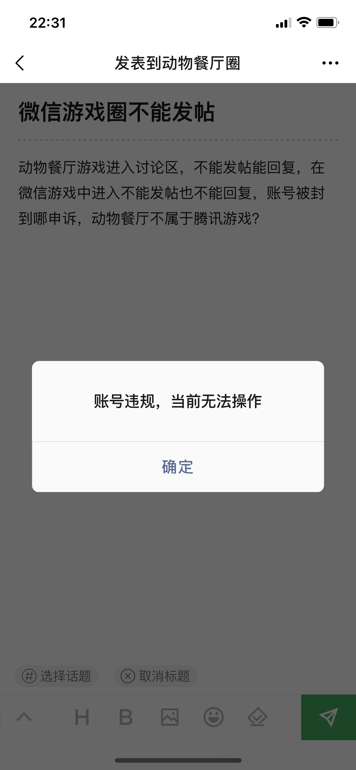 微信為什么會被封號