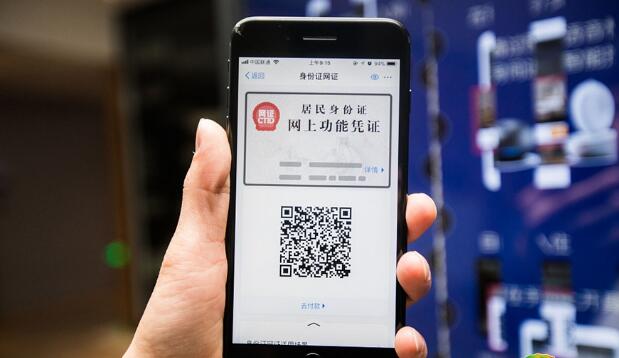 為什么上網要身份證