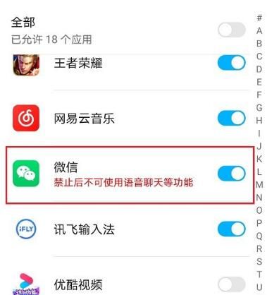 微信為什么不能發語音