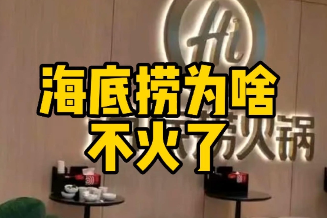 海底撈為什么叫海底撈