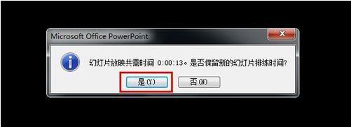 ppt為什么會自動播放
