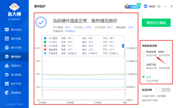 電腦主機快速降溫