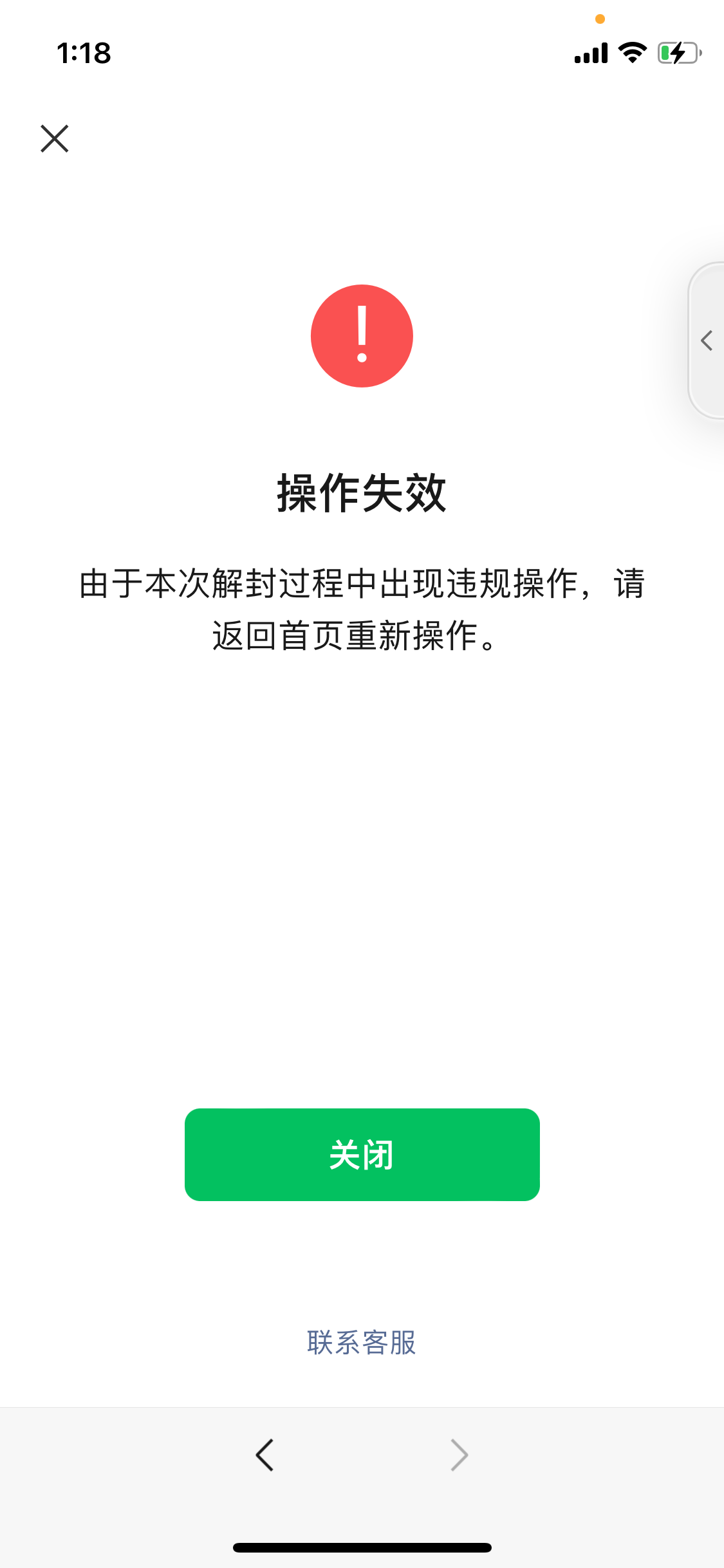 微信為什么會被封