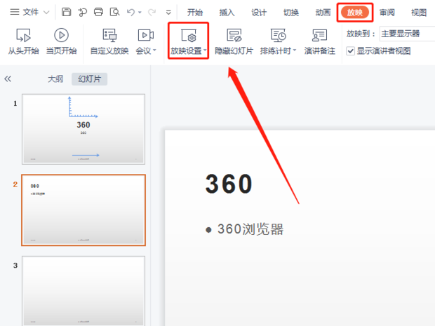 ppt為什么會自動播放